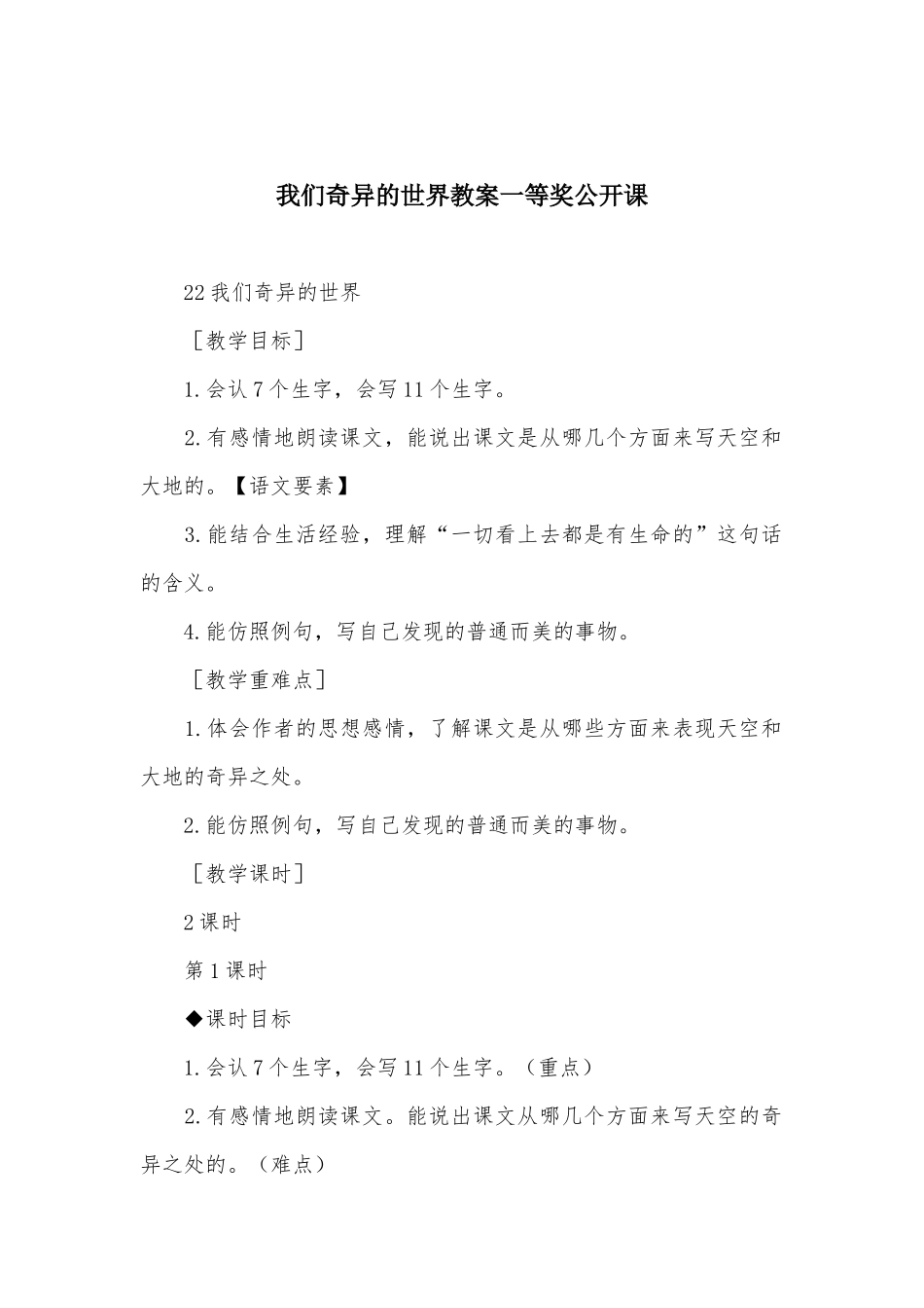 我们奇妙的世界教案一等奖公开课_第1页