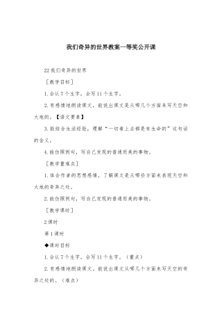 我们奇妙的世界教案一等奖公开课