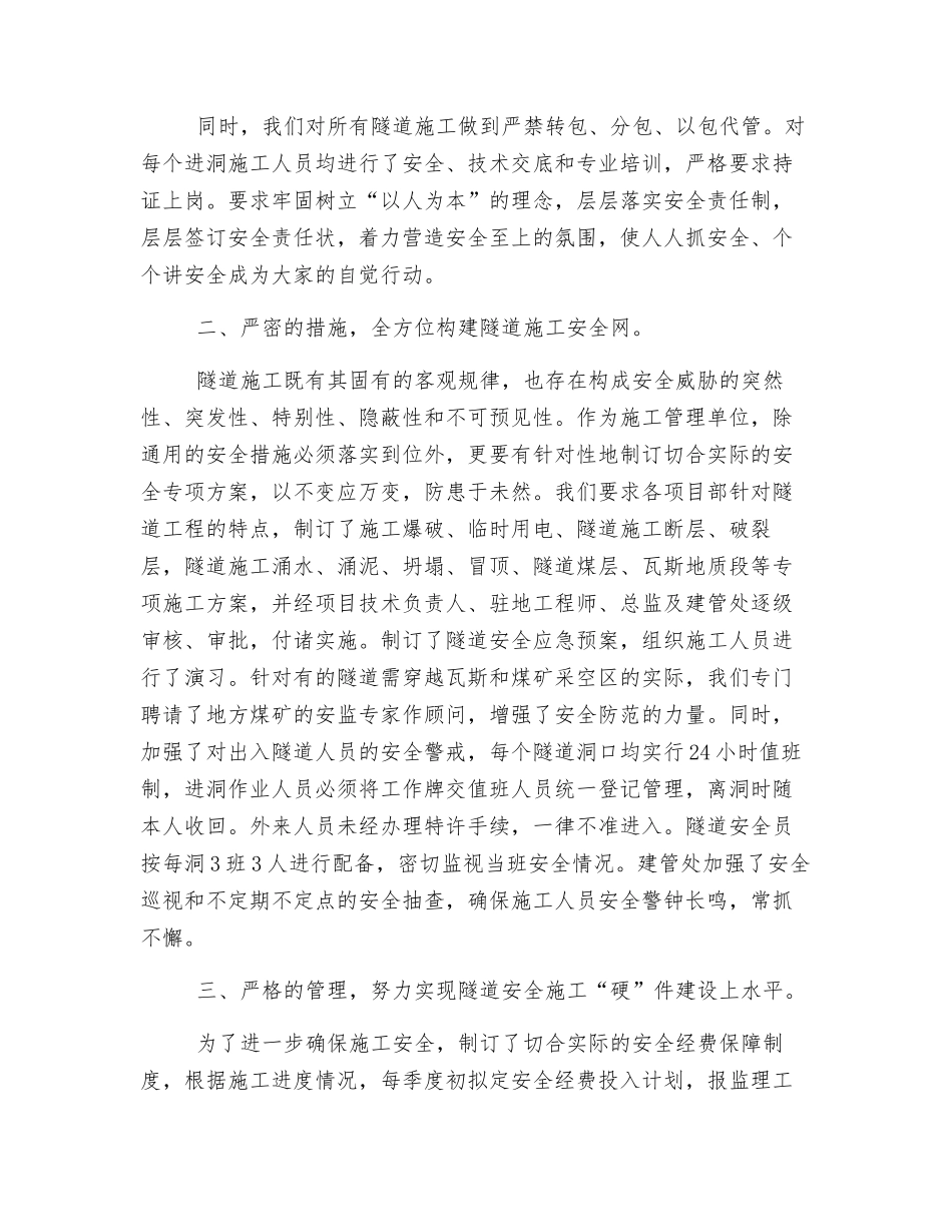 我们是如何抓好隧道施工安全管理的_第2页