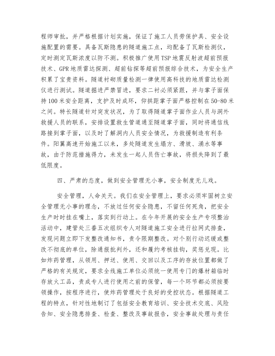 我们是如何抓好隧道施工安全管理的_第3页