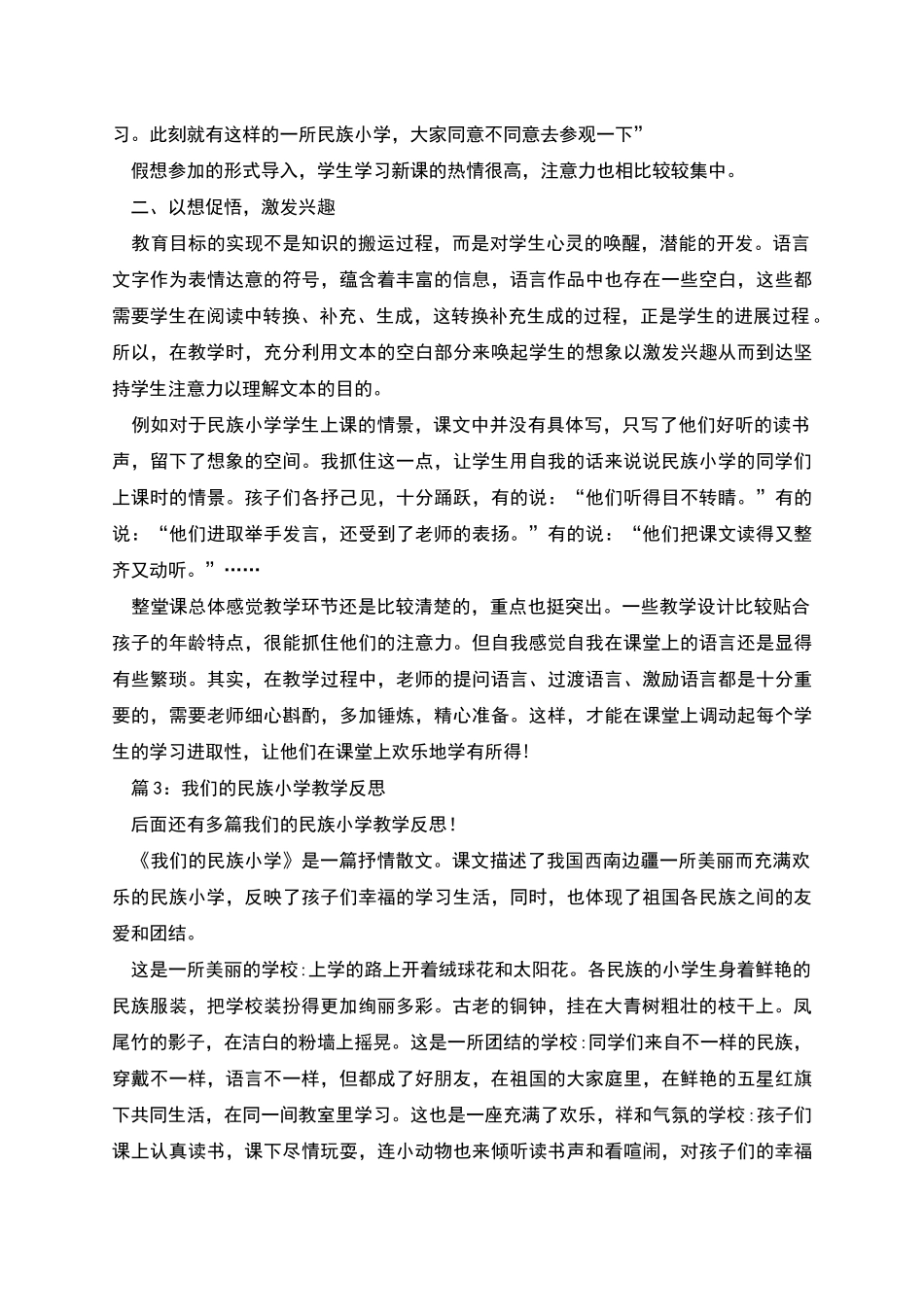 我们的民族小学教学反思-优选15篇_第3页