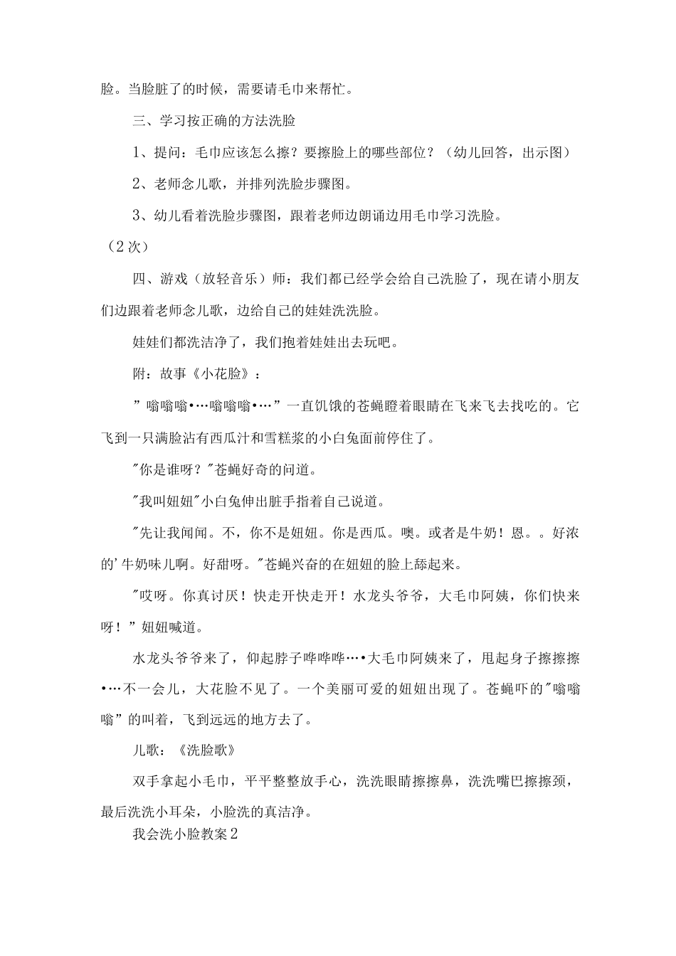 我会洗小脸教案_第2页