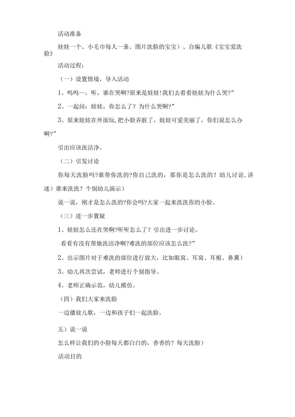我会洗小脸教案_第3页