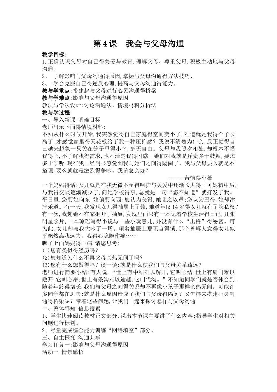 我会和父母沟通教案_第1页
