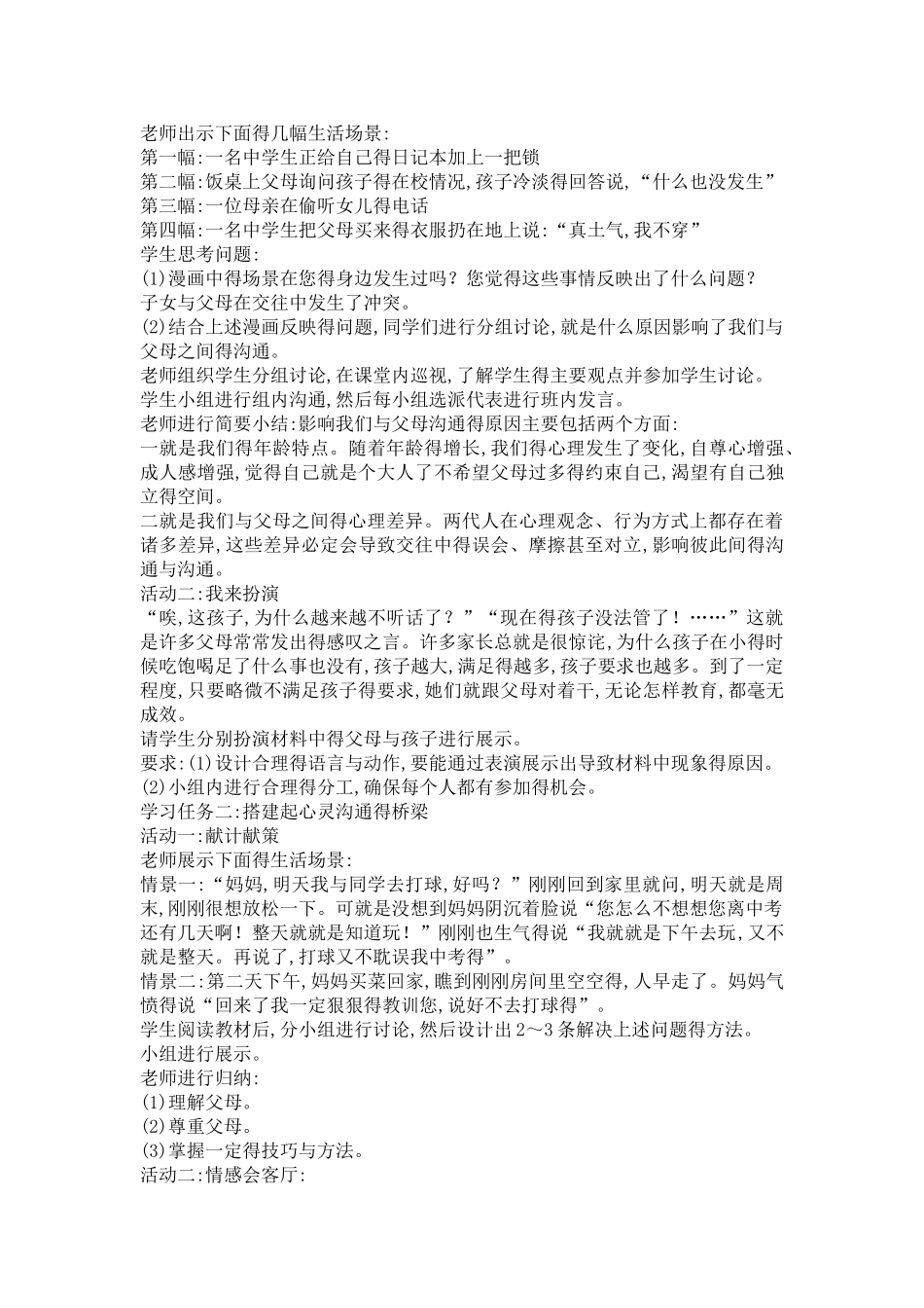 我会和父母沟通教案_第2页