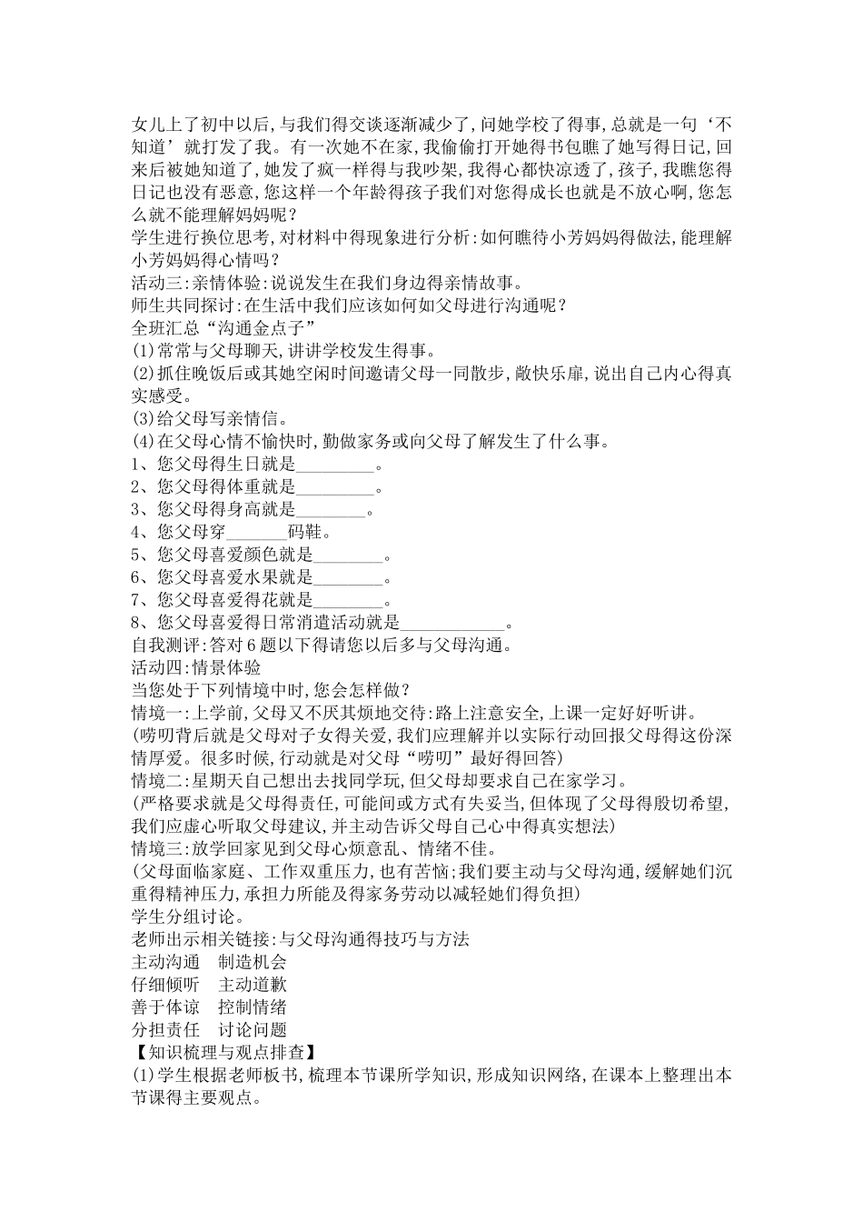 我会和父母沟通教案_第3页