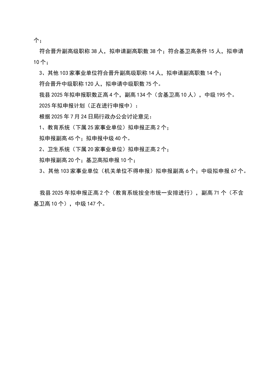 我县职称工作的基本情况及以后的发展方向_第2页