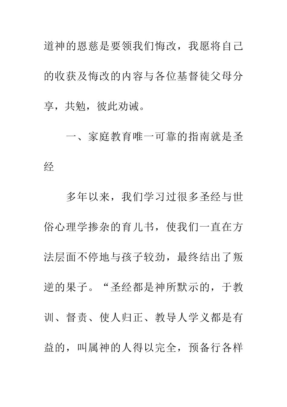 我们的悔改——读《子女心-父母情》有感_第3页