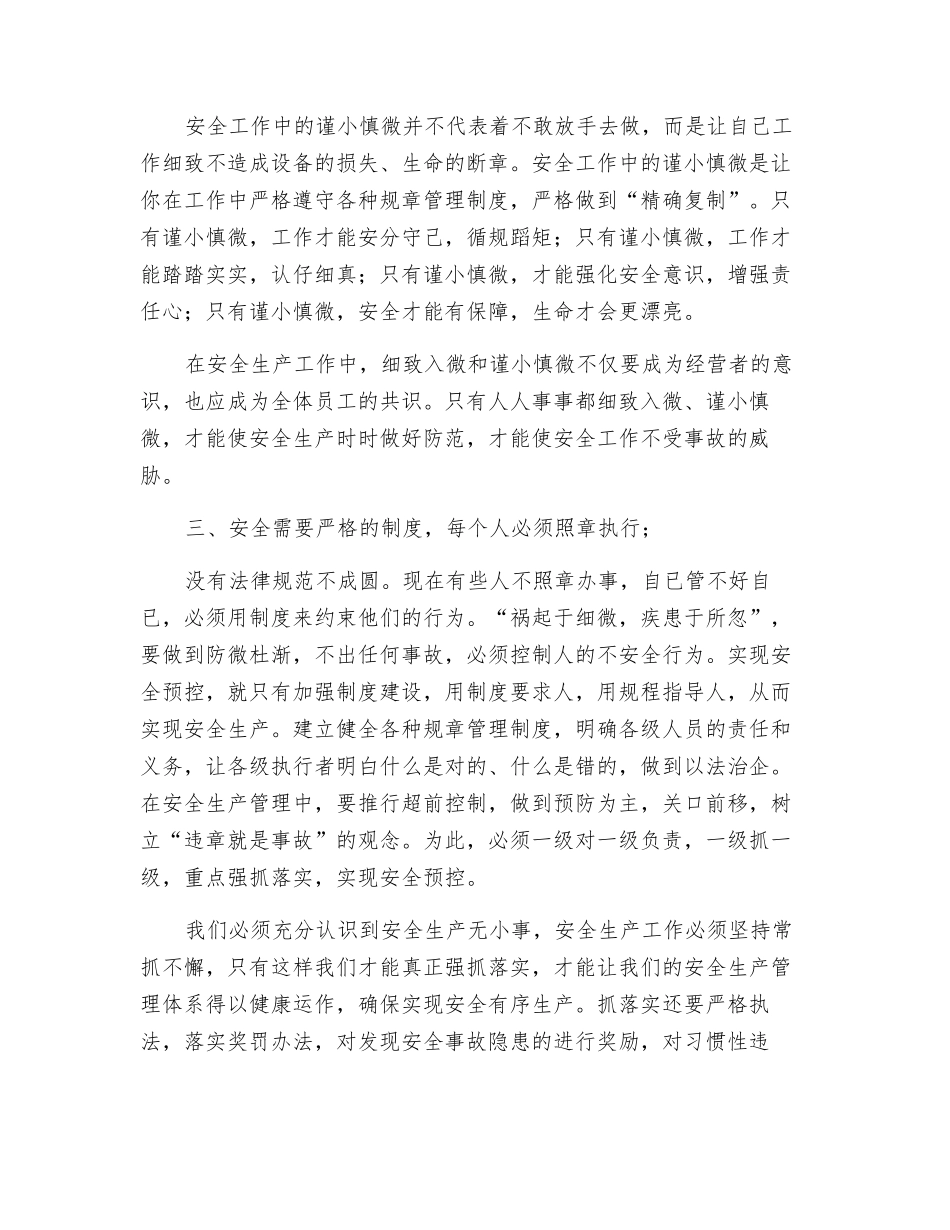 我们该如何保证安全_第2页