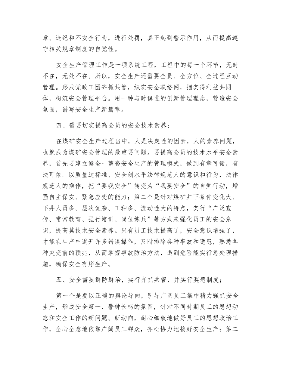 我们该如何保证安全_第3页