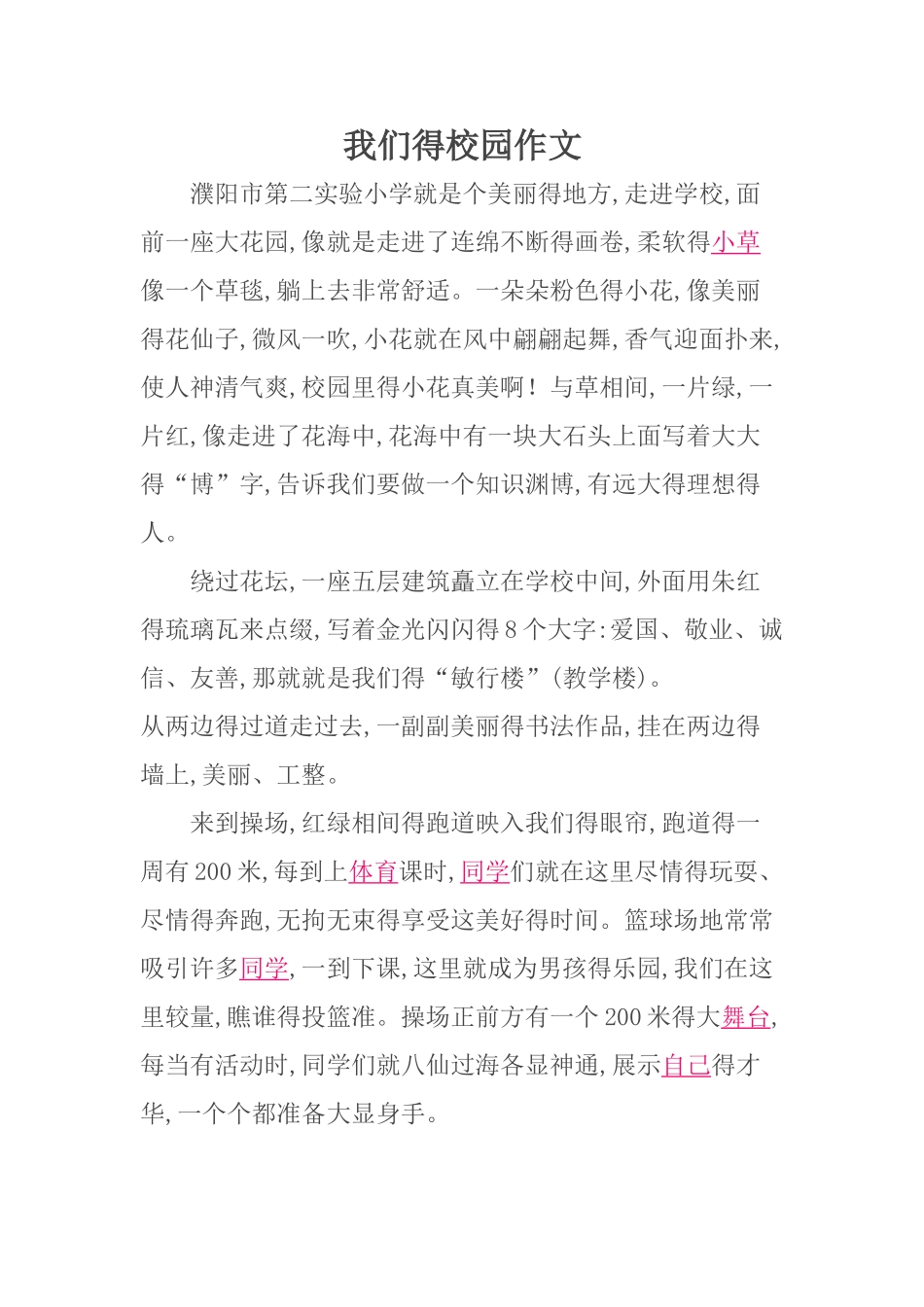 我们的校园作文_第1页