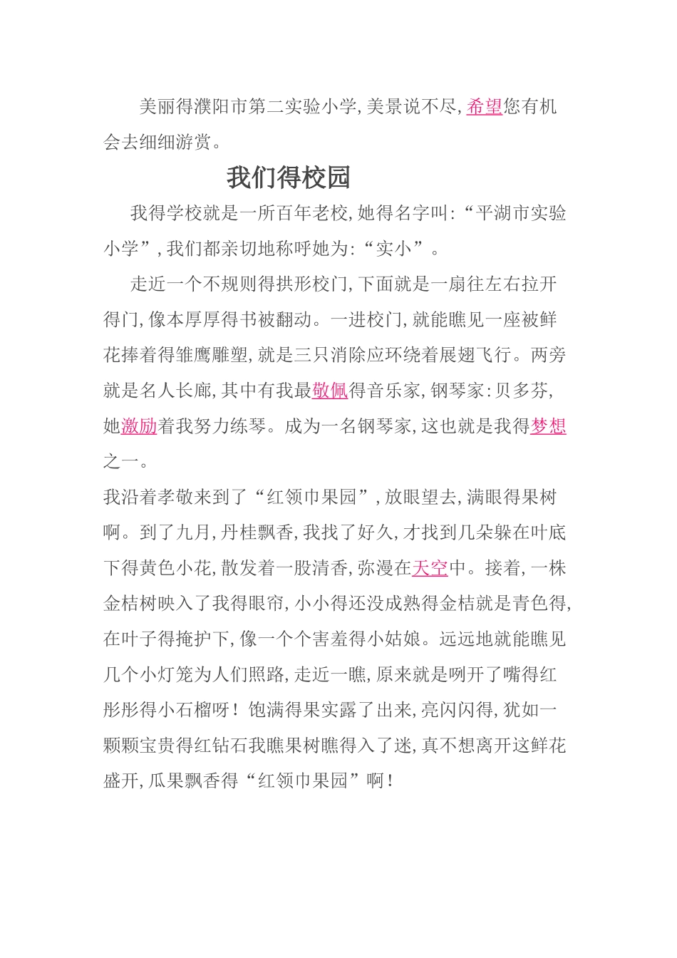 我们的校园作文_第2页