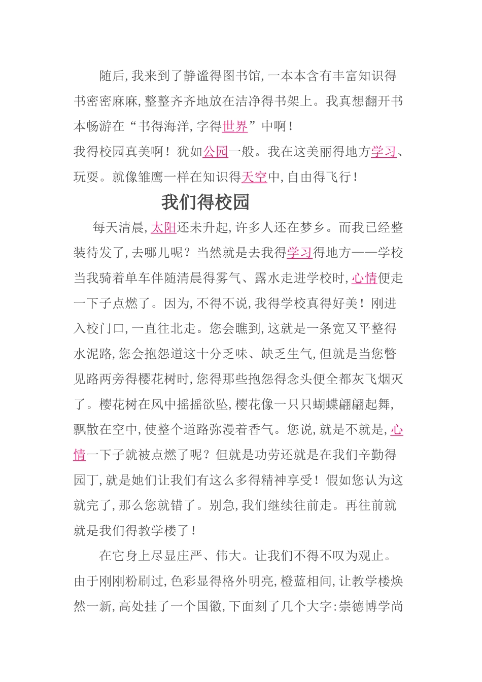 我们的校园作文_第3页