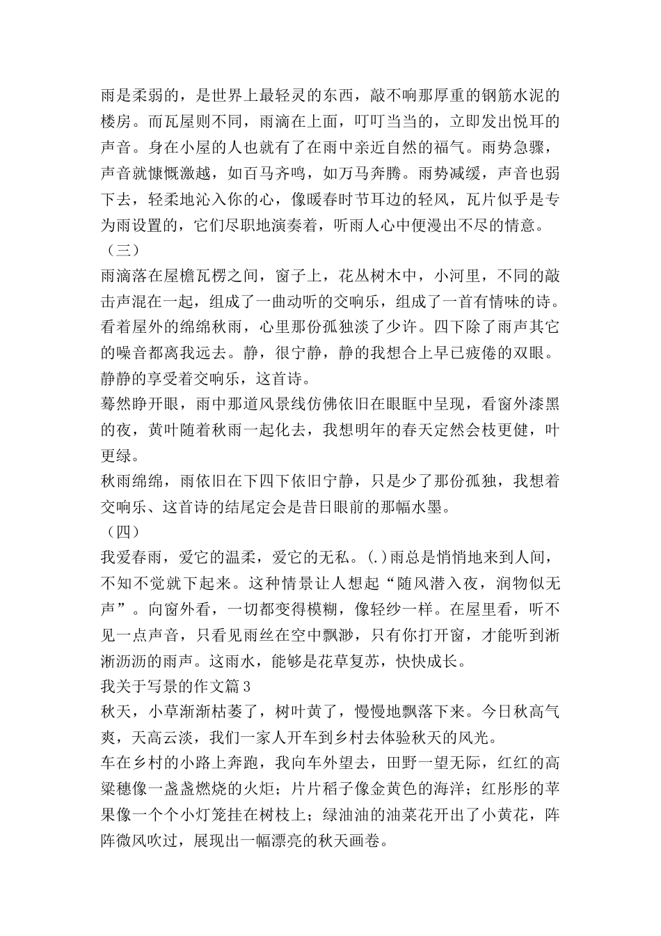我关于写景的作文参考6篇_第2页