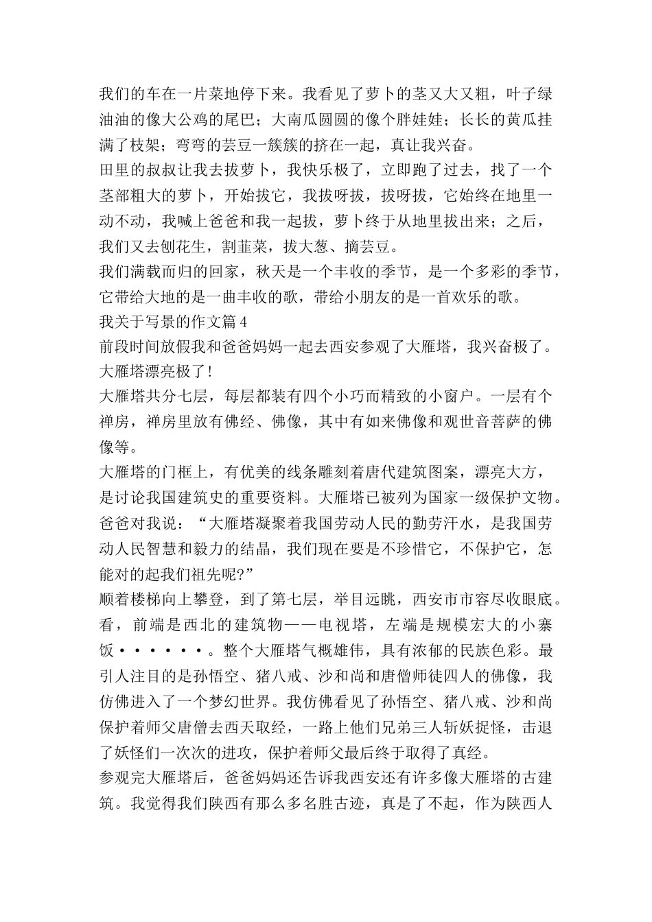 我关于写景的作文参考6篇_第3页