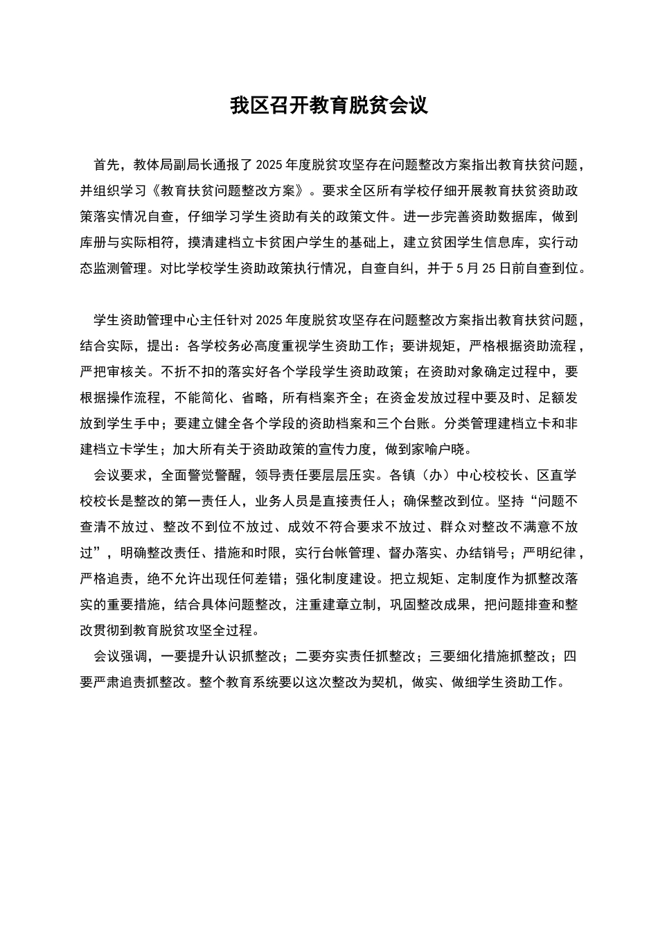 我区召开教育脱贫会议_第1页