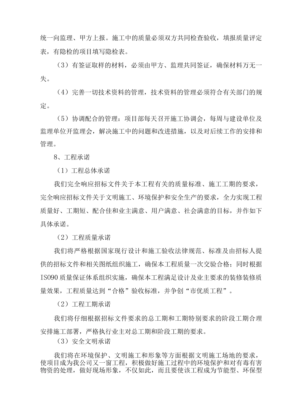 我公司对本工程的重视承诺、管理和支持_第2页