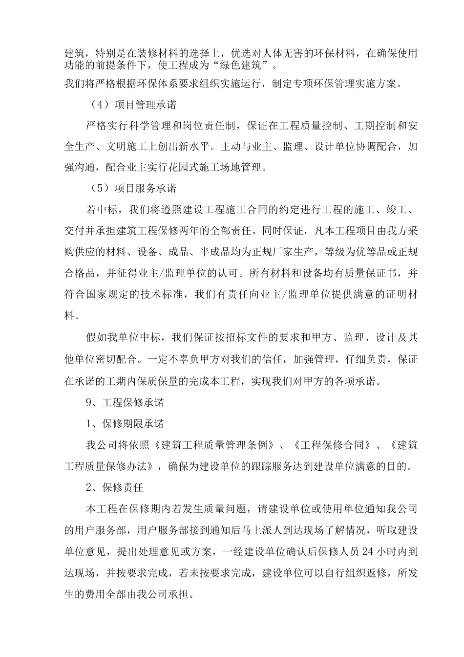 我公司对本工程的重视承诺、管理和支持_第3页