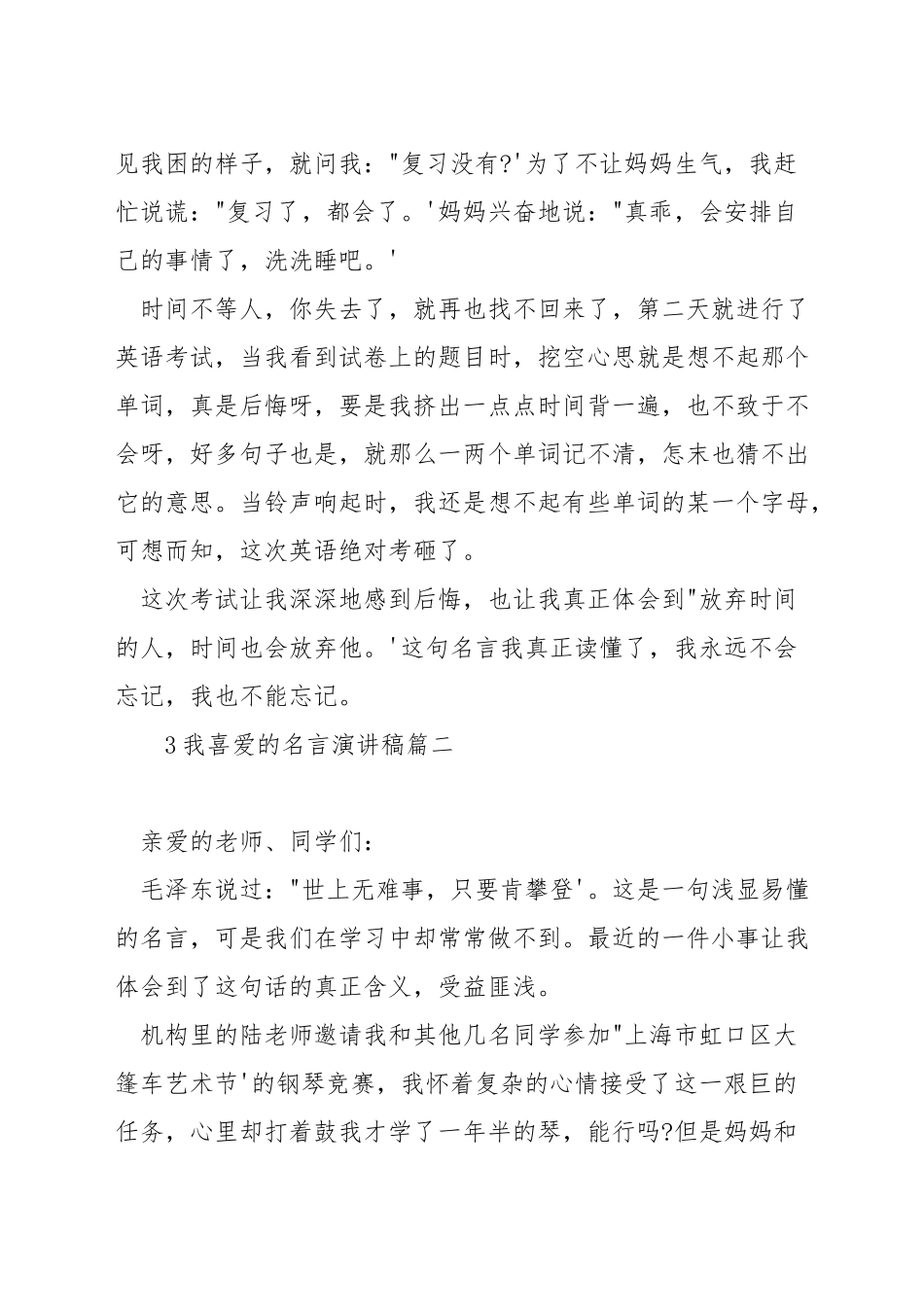 我喜欢的名言演讲稿_第2页