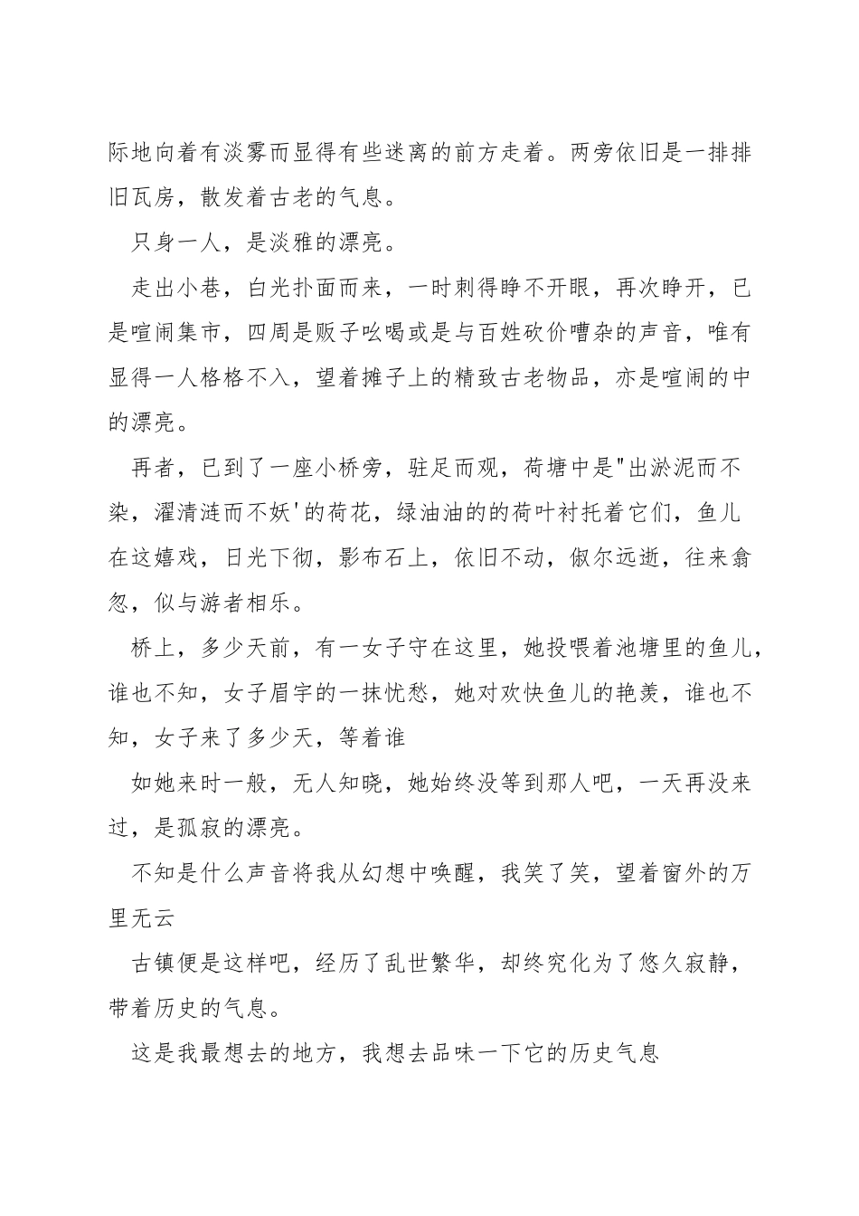 我向往的地方即兴演讲稿_第2页