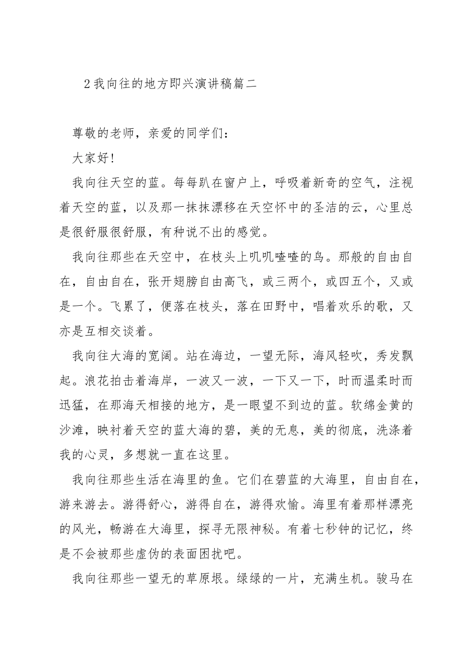 我向往的地方即兴演讲稿_第3页