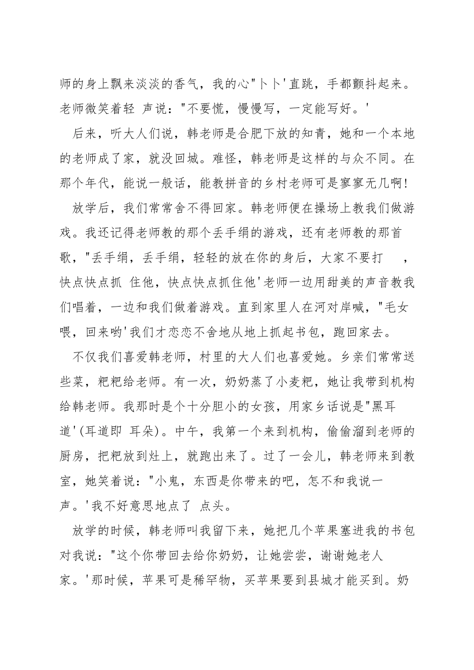我和我的老师演讲稿_第2页