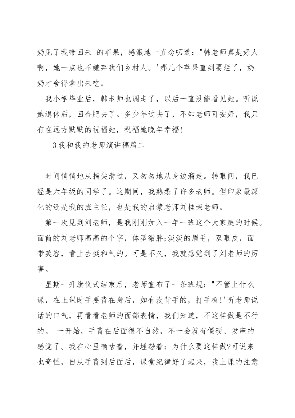 我和我的老师演讲稿_第3页