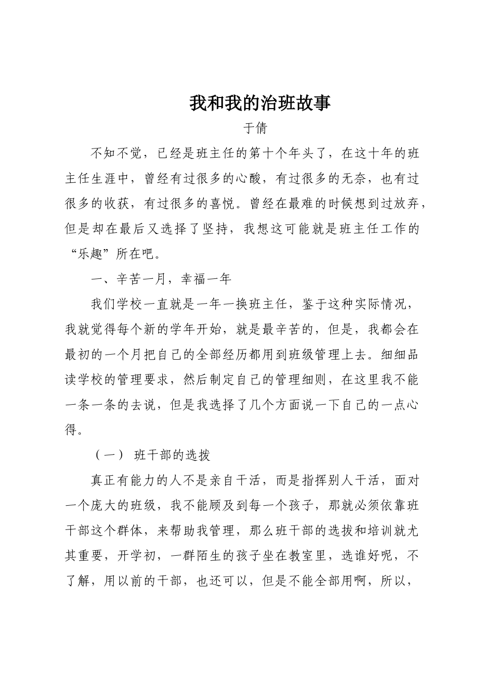 我和我的治班故事_第1页