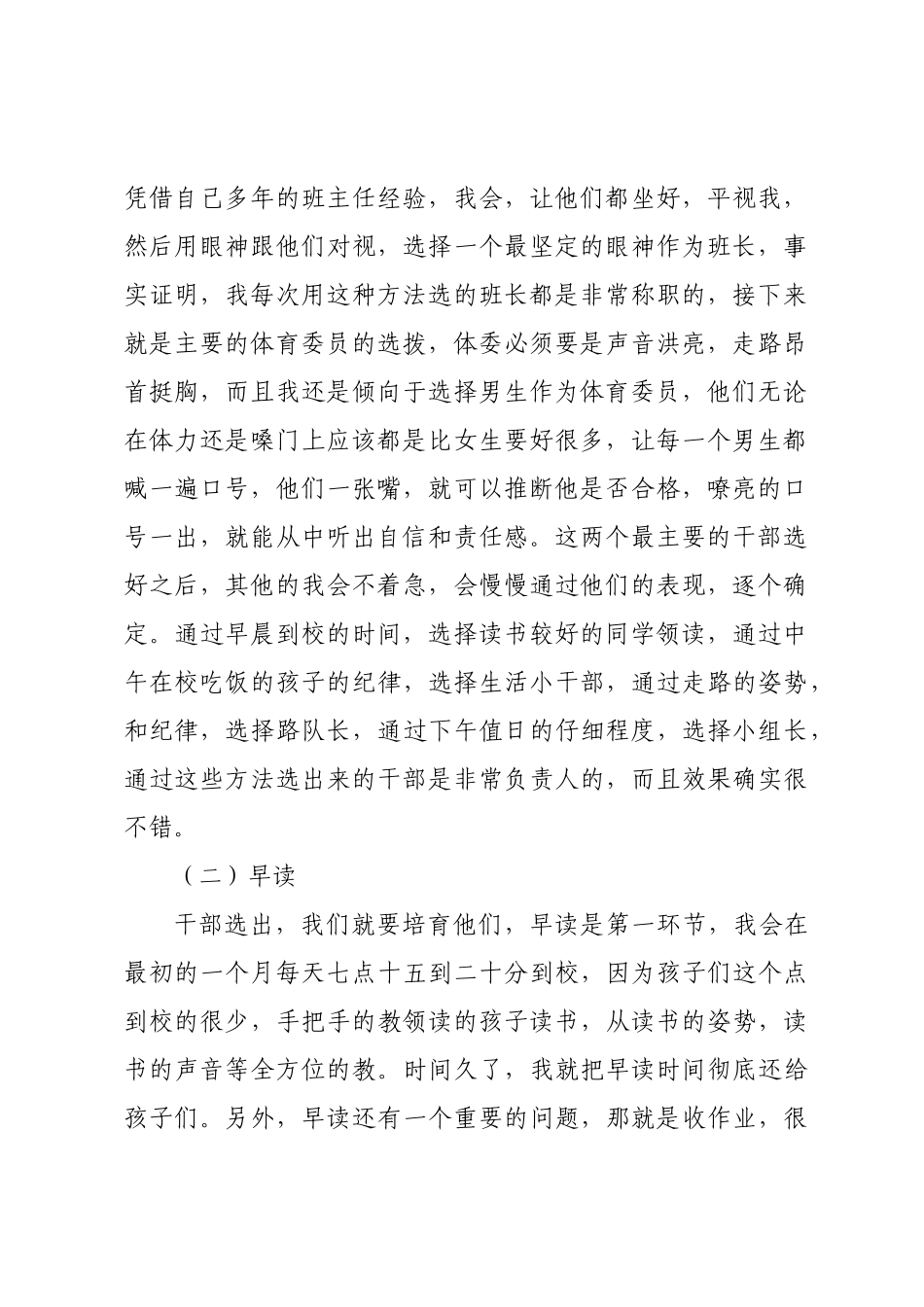 我和我的治班故事_第2页