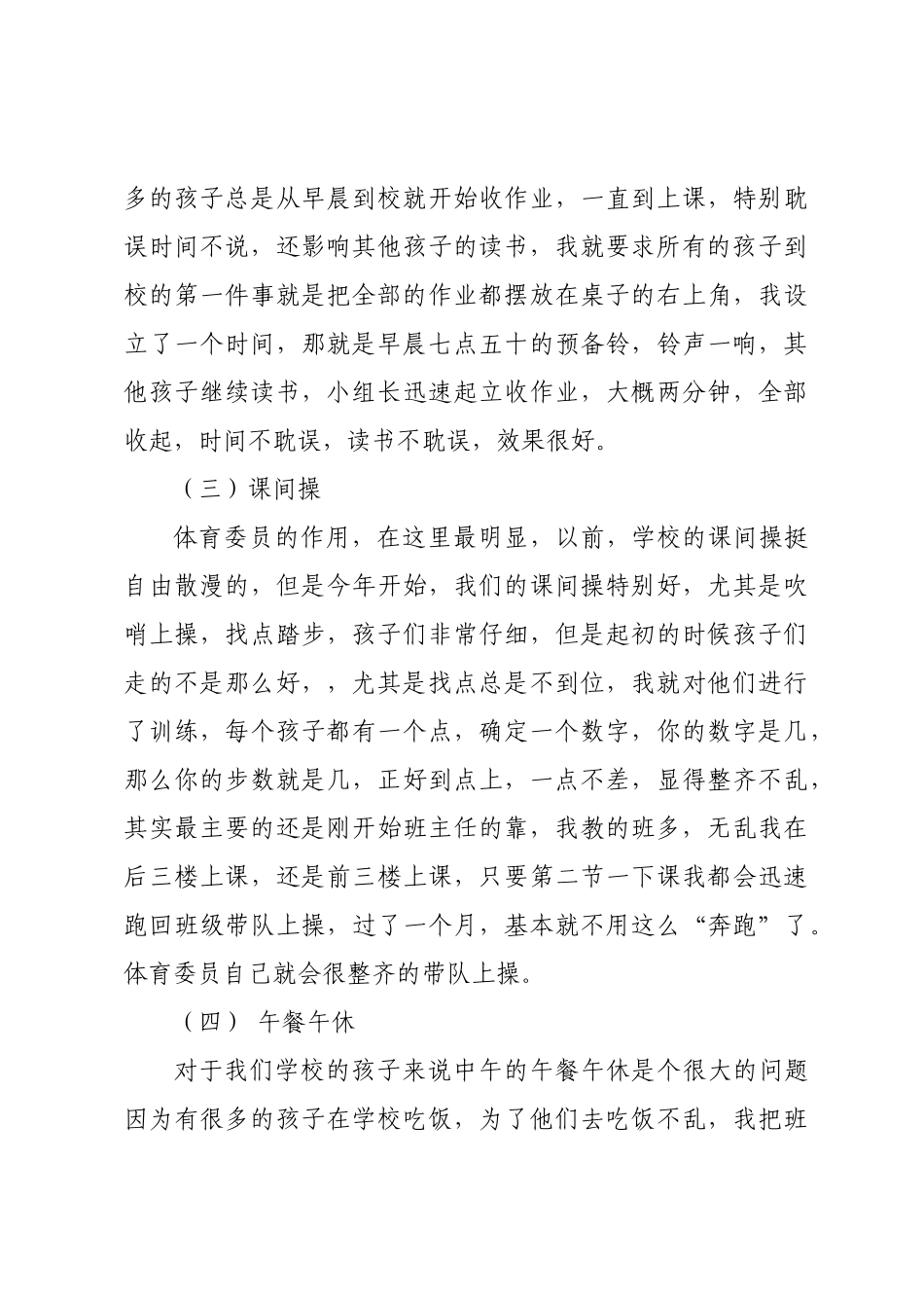 我和我的治班故事_第3页