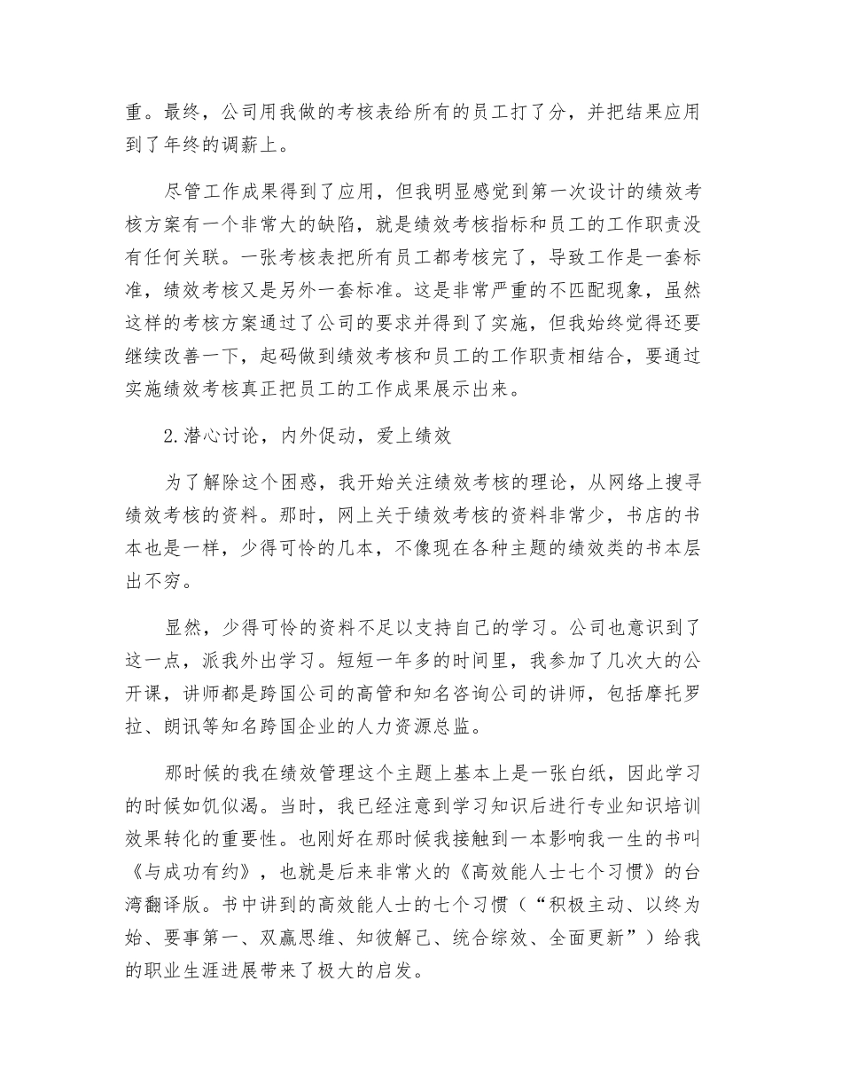 我和绩效管理不得不说的故事_第2页