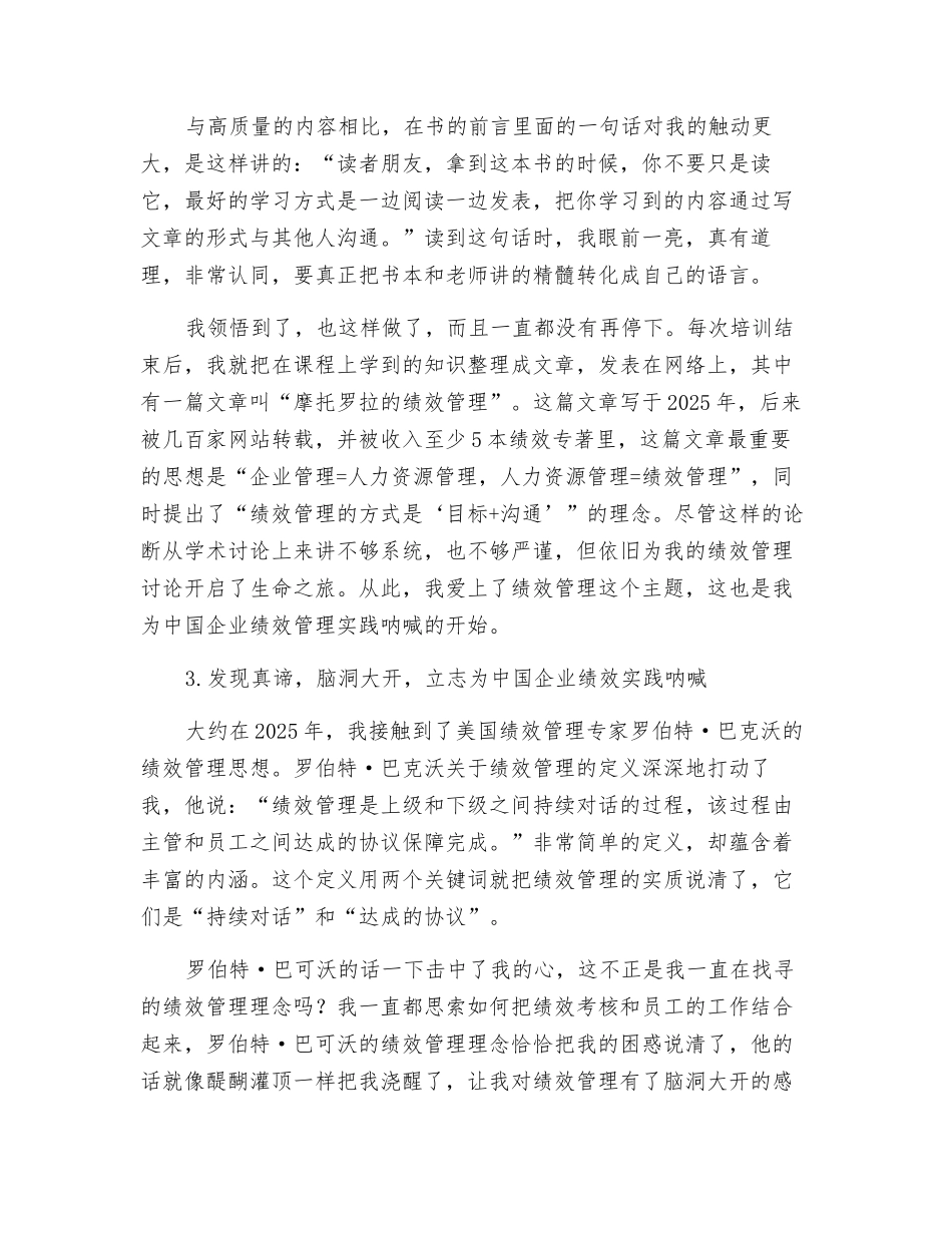 我和绩效管理不得不说的故事_第3页