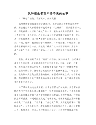 我和绩效管理不得不说的故事