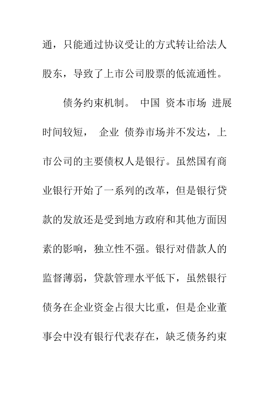 我国上市公司治理结构的盈余管理研究_第3页