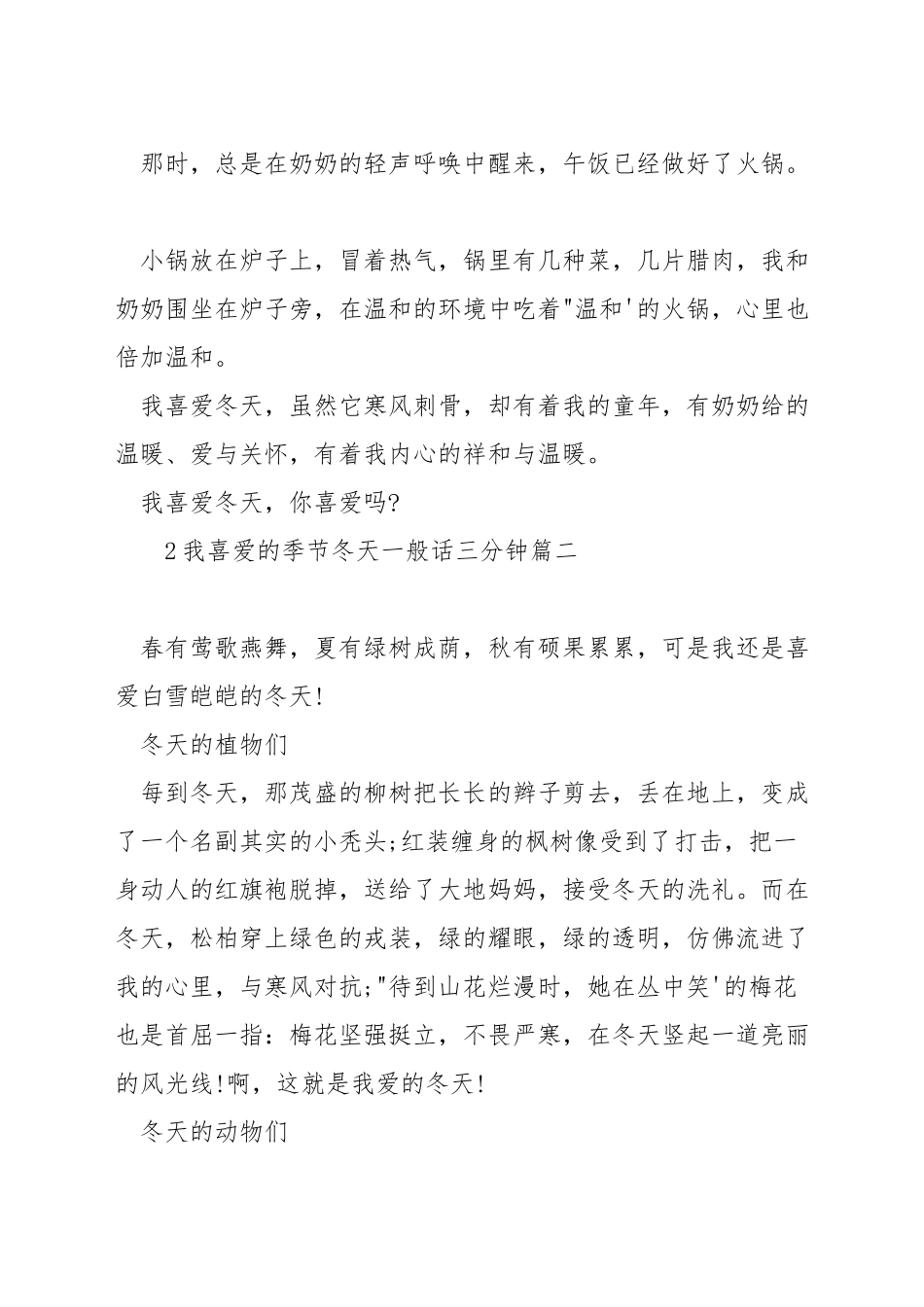我喜欢的季节冬天普通话三分钟_第2页