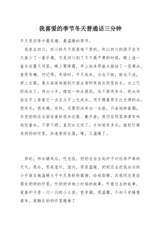 我喜欢的季节冬天普通话三分钟