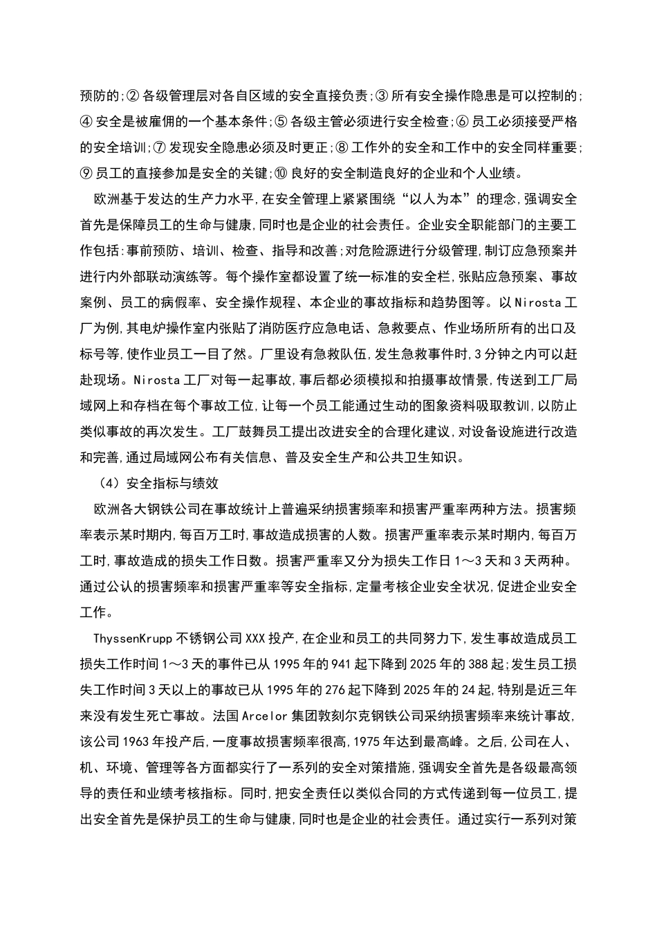 我国与欧洲钢铁企业安全管理的差异与对策研究_第3页