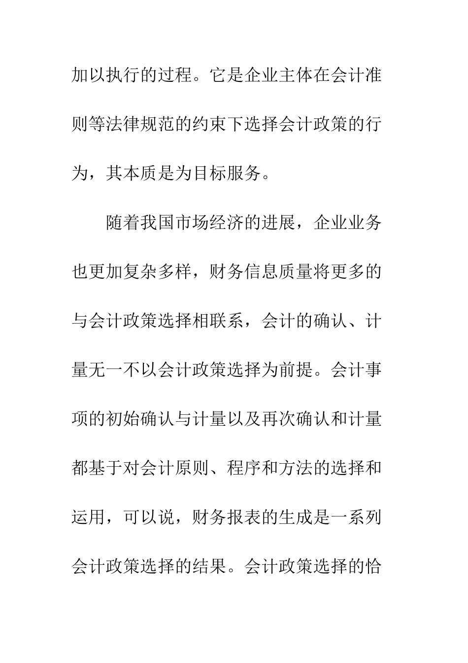 我国上市公司会计政策选择问题研究-1_第3页