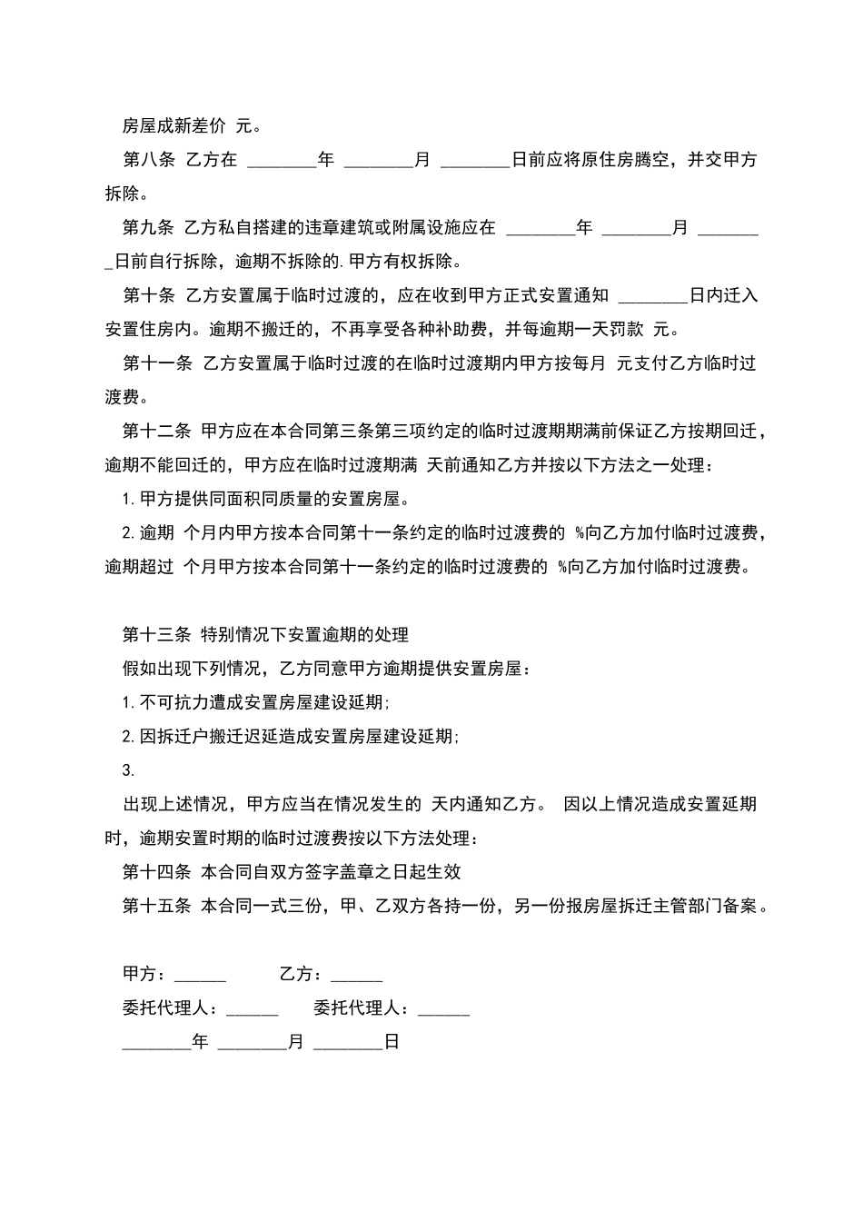房屋拆迁安置补偿合同样书-1_第3页