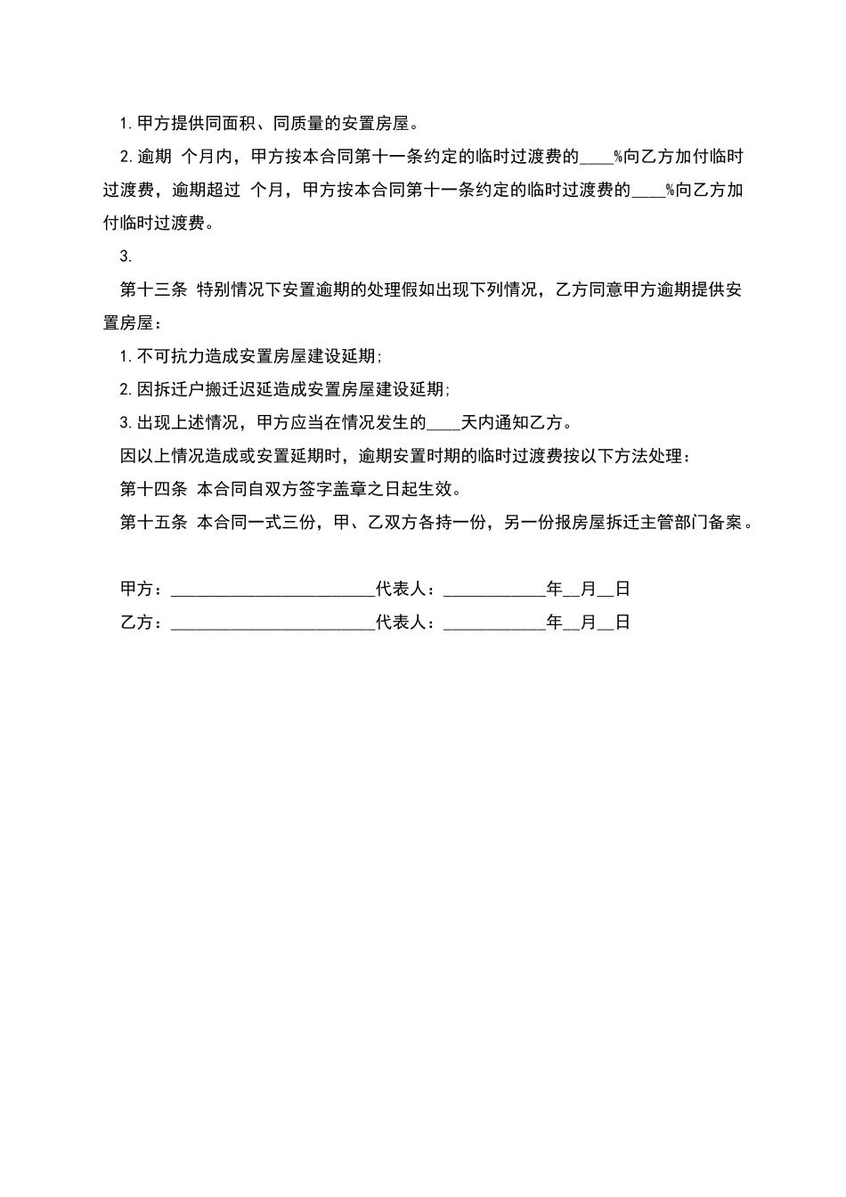 房屋拆迁安置补偿合同样书_第3页