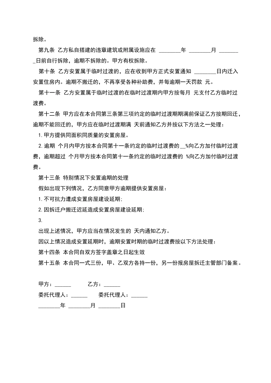 房屋拆迁安置补偿合同样本_第3页