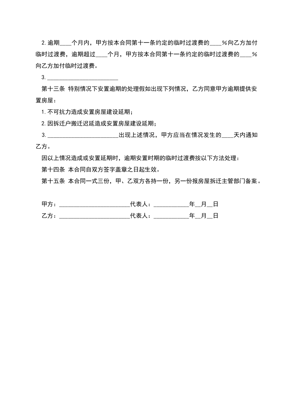 房屋拆迁安置补偿合同范本_第3页