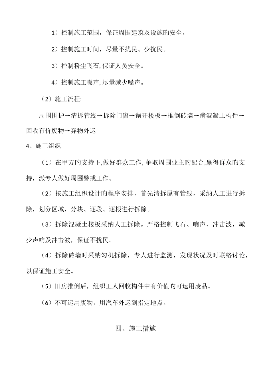 房屋拆迁施工方案_第3页