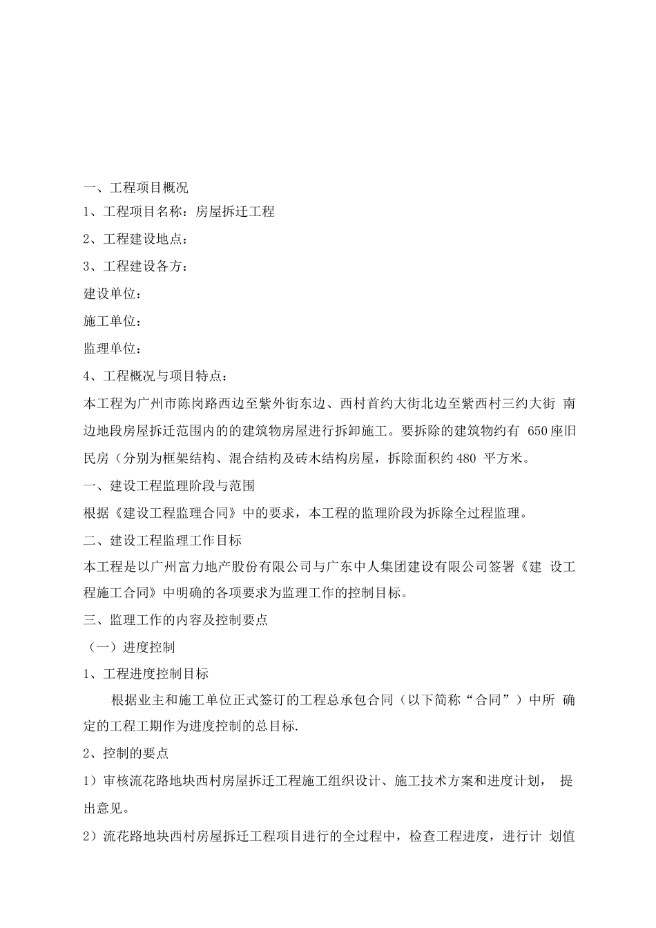 房屋拆迁监理细则_第3页