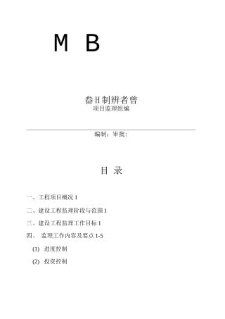 房屋拆迁监理细则