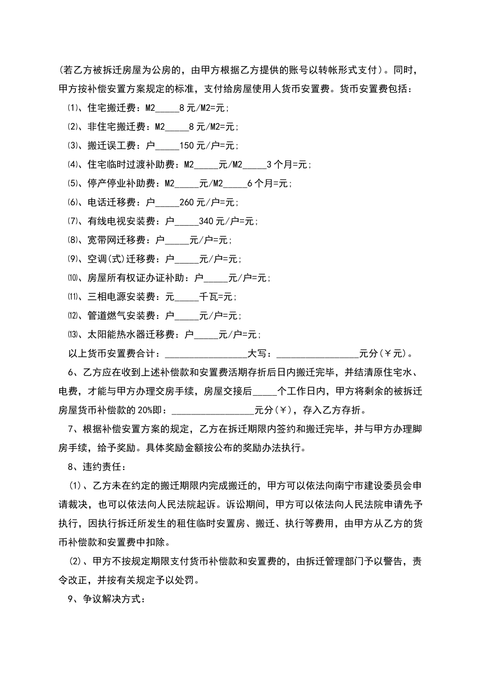 房屋拆迁补偿协议书样本_第2页