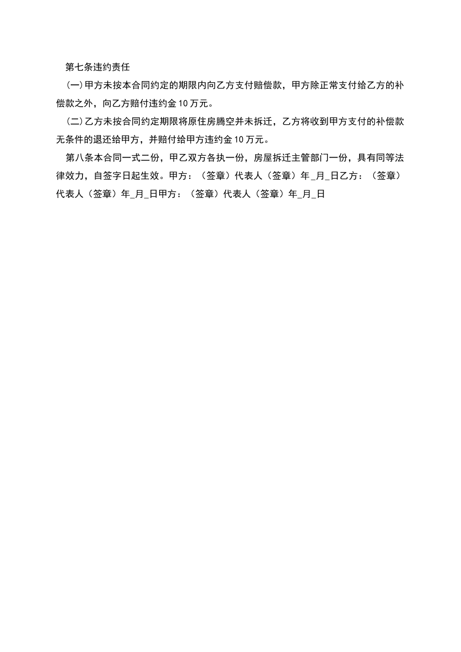 房屋拆迁补偿合同范本_第2页