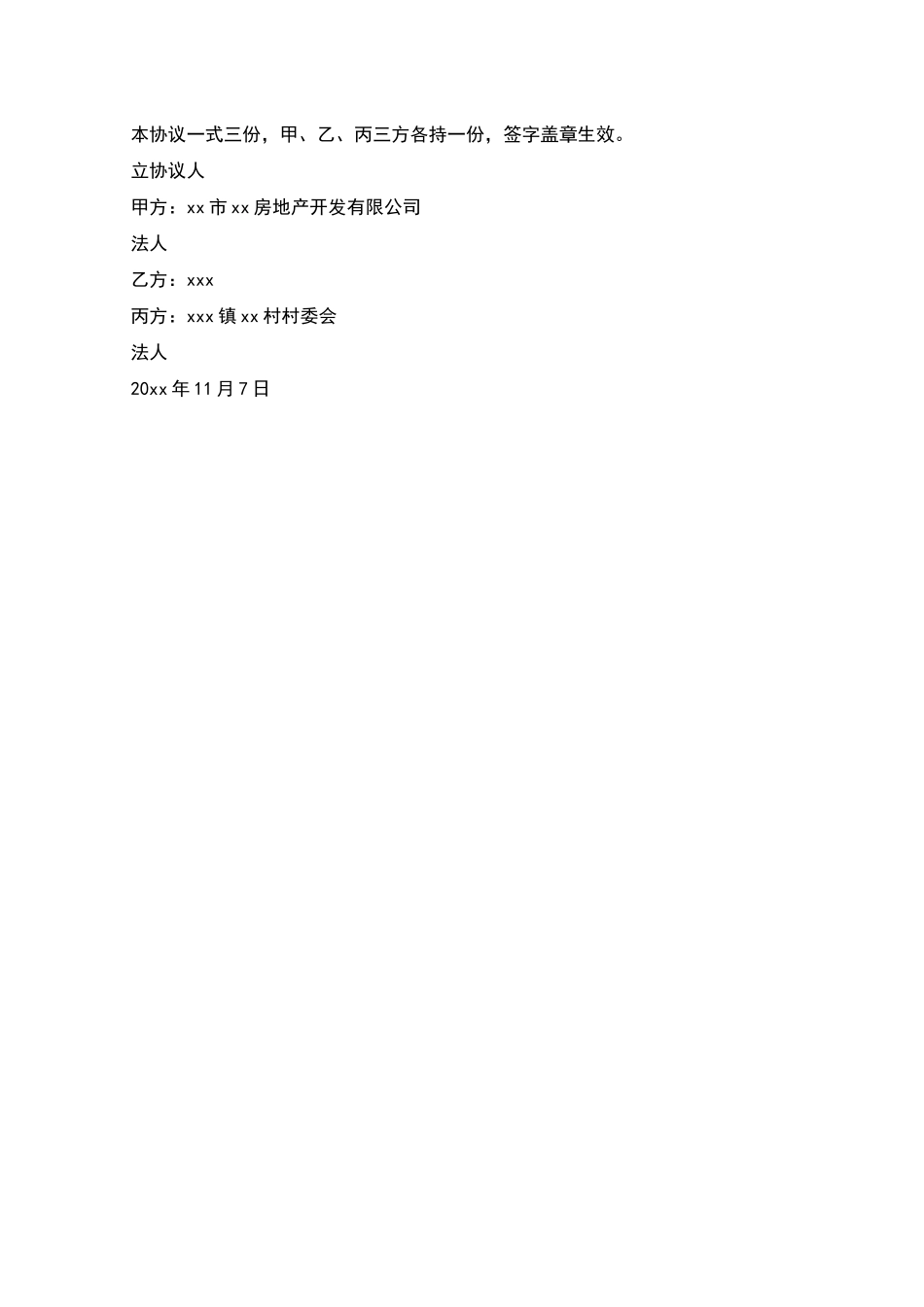 房屋拆迁还建协议书_第3页