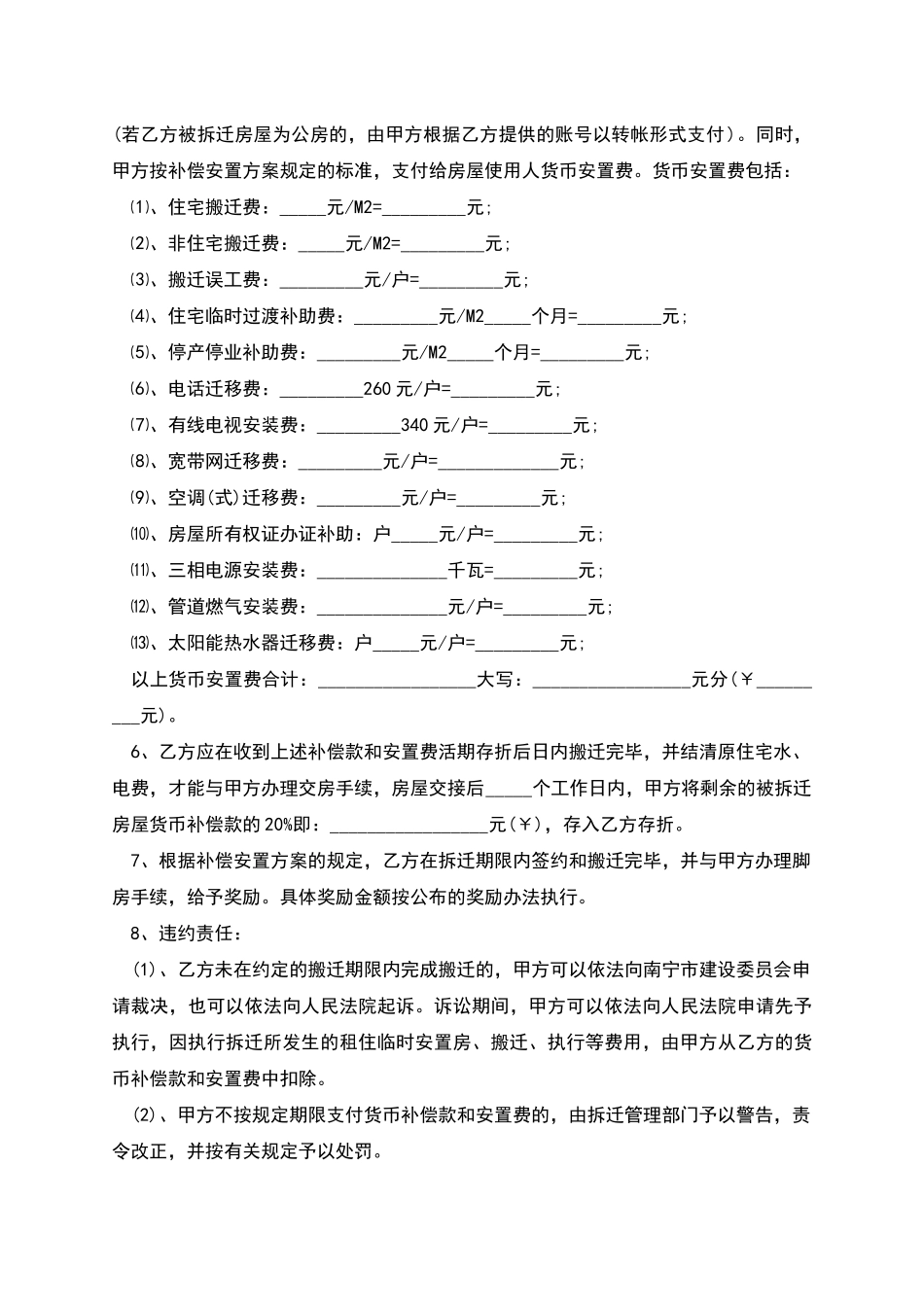房屋拆迁补偿协议书样本的范本_第2页
