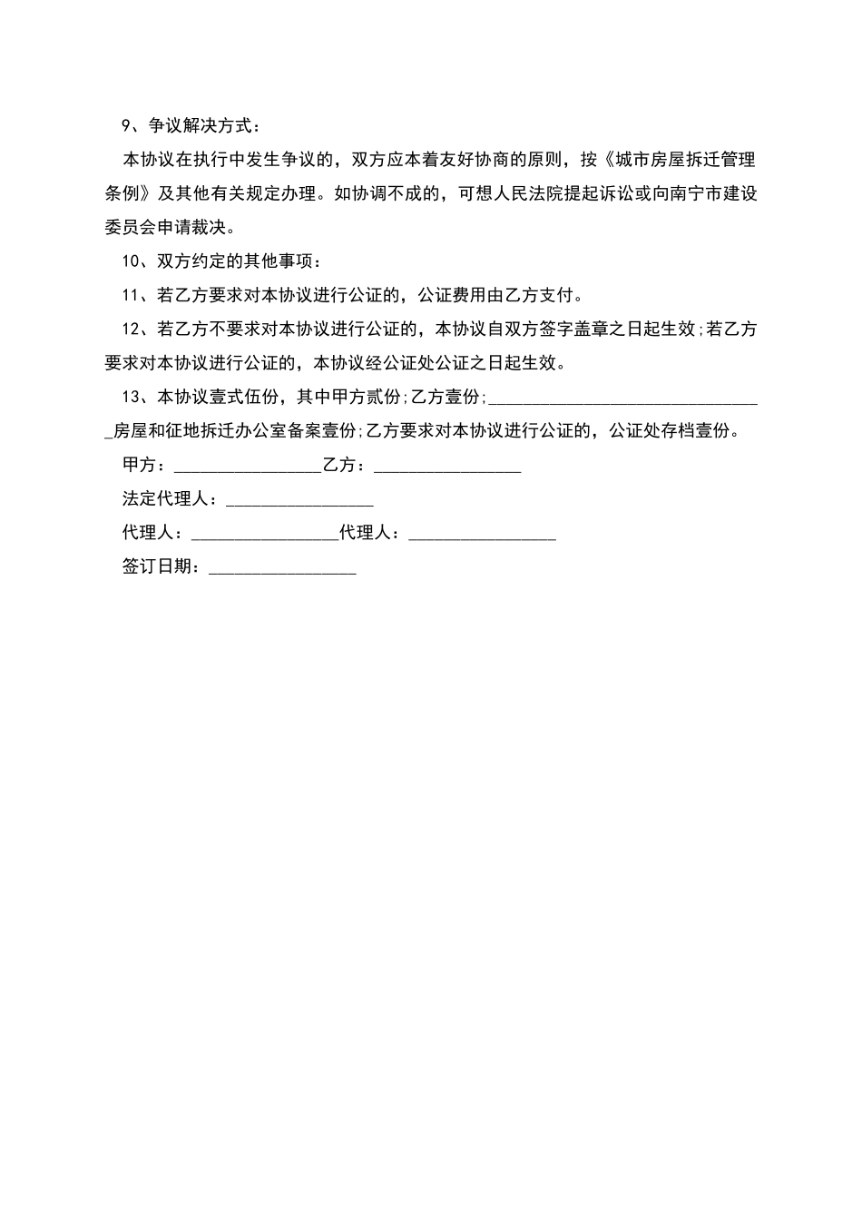 房屋拆迁补偿协议书样本的范本_第3页